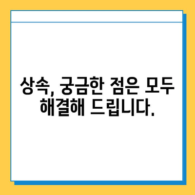 상속인은 누구일까? 상속세 안내| 상속 절차 & 상속세 계산 가이드 | 상속, 상속세, 상속인, 상속 절차, 상속세 계산