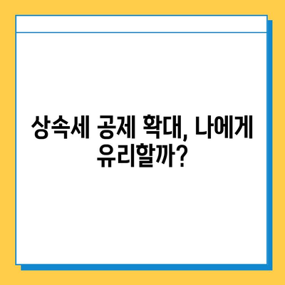 자녀 상속세 공제 5천만원에서 5억원으로 확대! 궁금한 점 모두 해결 | 상속세, 상속, 공제, 증여, 세금