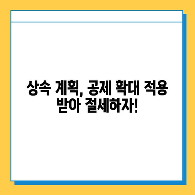 자녀 상속세 공제 5천만원에서 5억원으로 확대! 궁금한 점 모두 해결 | 상속세, 상속, 공제, 증여, 세금