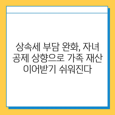 상속세 자녀 공제 5천만원에서 5억원으로 대폭 상향! 28년 만의 개편안 | 상속세, 자녀 공제, 개정, 상속, 증여