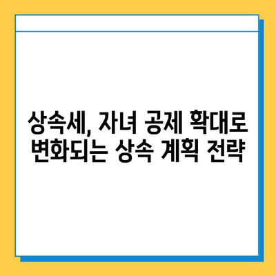 상속세 자녀 공제 5천만원에서 5억원으로 대폭 상향! 28년 만의 개편안 | 상속세, 자녀 공제, 개정, 상속, 증여