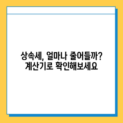 상속세 개편, 자녀 공제 5억원의 의미| 상속세 핵심 정리 | 상속, 재산세, 세금 개편, 가이드