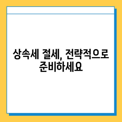 상속세 최고 세율 40%, 자녀 공제 5억 한도 | 2023년 상속세 개정, 상속 재산 계산 및 절세 전략