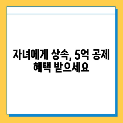 상속세 최고 세율 40%, 자녀 공제 5억 한도 | 2023년 상속세 개정, 상속 재산 계산 및 절세 전략