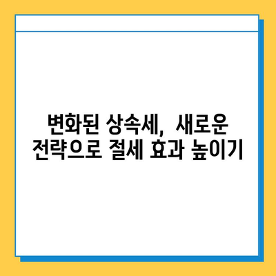 상속세 자녀 공제 증대| 변화된 상속세, 새로운 전략 | 상속세, 자녀 공제, 재산 상속, 세금 계획