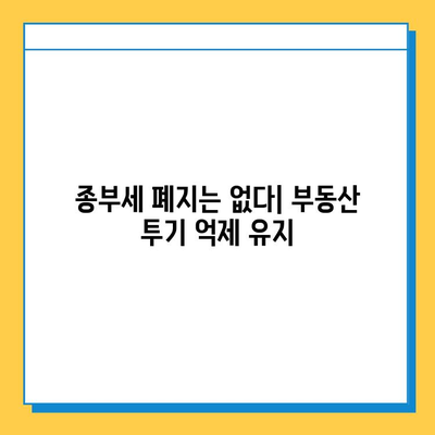 상속세 최고 세율 40% 인상, 자녀 공제 5억원 지급… 종부세 폐지 제외 | 상속세 개편, 부동산, 세금