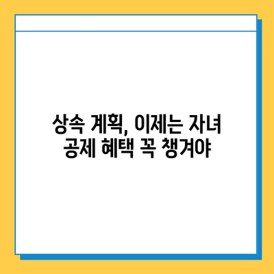 2024년 상속세 자녀공제 대폭 확대! 5천만원에서 5억원으로 | 상속세 개정안, 세금 절세 전략, 상속 계획