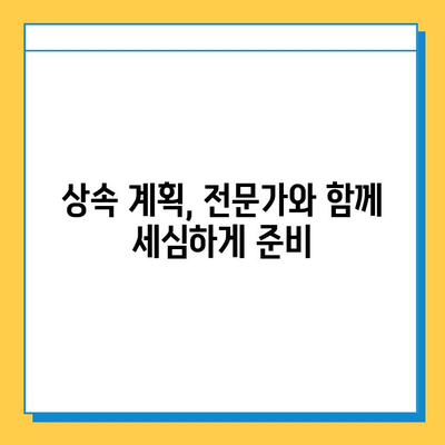 상속세 최고 세율 40% 조정| 상속 부담 완화, 어떻게 준비해야 할까요? | 상속세, 세금, 절세, 상속 계획