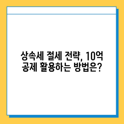 상속세 일괄 공제 한도 10억원 상향!  변경된 내용 총정리 | 상속세, 상속세법 개정, 상속세 계산, 상속세 절세