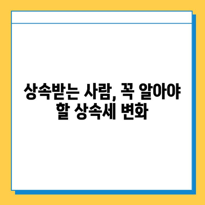 상속세 일괄 공제 한도 10억원 상향!  변경된 내용 총정리 | 상속세, 상속세법 개정, 상속세 계산, 상속세 절세