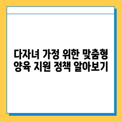 자녀 공제 1인당 5억원| 다자녀 가구, 대박 기회 잡는 방법 | 세금 혜택, 양육 지원, 다자녀 가정, 교육 지원