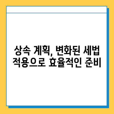 상속세 개편, 자녀 공제 5억원 상향! 달라지는 상속세, 꼼꼼히 확인하세요 | 상속세, 개편, 자녀공제, 세금, 상속