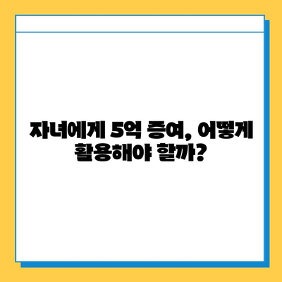 2024 상속세 개편| 자녀 5억 증여세 면제, 달라지는 점은? | 상속세, 증여세, 개정, 세금 혜택