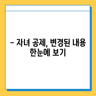 자녀 공제 1인당 5억 원 대폭 상향! | 자녀 공제 혜택, 변경된 내용, 자세히 알아보기