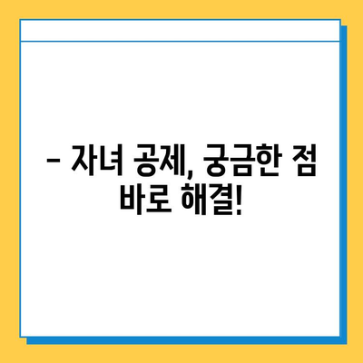 자녀 공제 1인당 5억 원 대폭 상향! | 자녀 공제 혜택, 변경된 내용, 자세히 알아보기