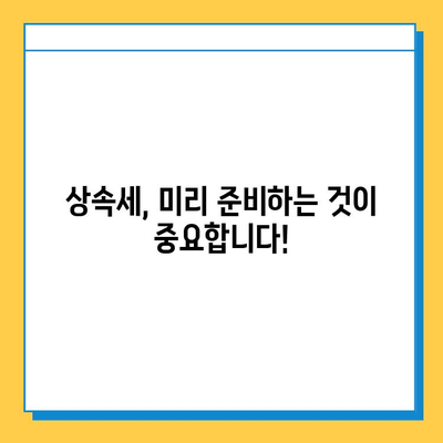 28년 만에 상속세 자녀 공제 5억 증대! | 상속세 개편, 혜택 분석, 세금 절약 가이드