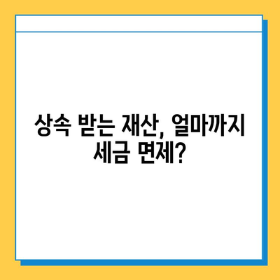 상속세 일괄공제 5억원에서 10억원으로 상향! 달라지는 상속세, 체크포인트 총정리 | 상속, 세금, 재산, 상속세 계산, 상속 재산