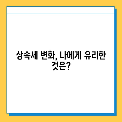 상속세 일괄공제 5억원에서 10억원으로 상향! 달라지는 상속세, 체크포인트 총정리 | 상속, 세금, 재산, 상속세 계산, 상속 재산