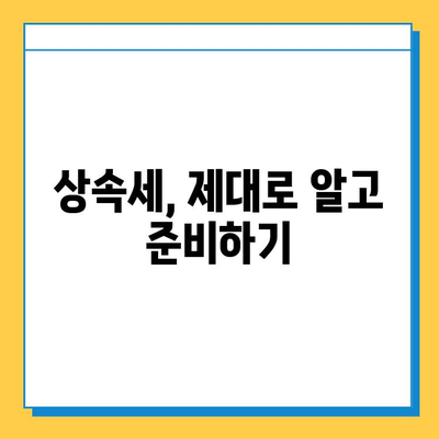 상속세 일괄공제 5억원에서 10억원으로 상향! 달라지는 상속세, 체크포인트 총정리 | 상속, 세금, 재산, 상속세 계산, 상속 재산