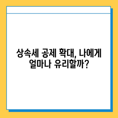 상속세 일괄·배우자 공제 5억→10억 확대! 나에게 얼마나 유리할까? | 상속세 개편, 상속세 계산, 상속세 공제