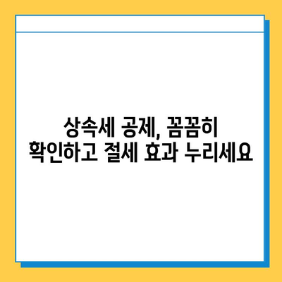 상속세 일괄·배우자 공제 5억→10억 확대! 나에게 얼마나 유리할까? | 상속세 개편, 상속세 계산, 상속세 공제