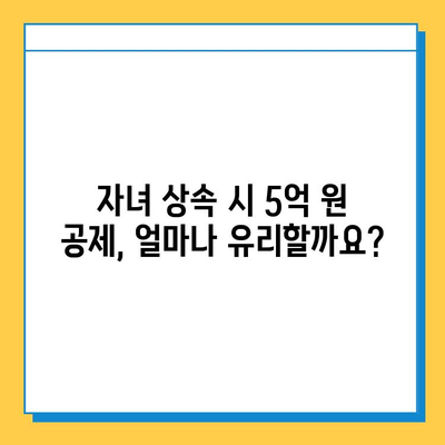 자녀 상속 시 5억 원 공제, 정확히 계산하는 방법 | 상속세, 상속 재산, 공제 금액, 계산 방법