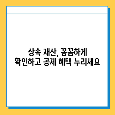 자녀 상속 시 5억 원 공제, 정확히 계산하는 방법 | 상속세, 상속 재산, 공제 금액, 계산 방법