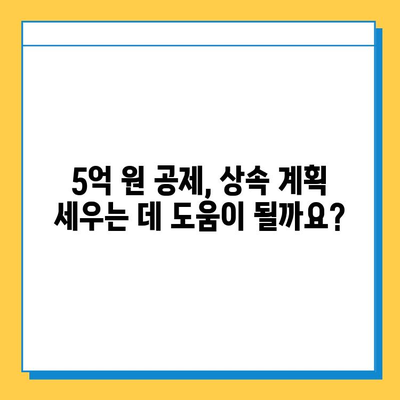 자녀 상속 시 5억 원 공제, 정확히 계산하는 방법 | 상속세, 상속 재산, 공제 금액, 계산 방법