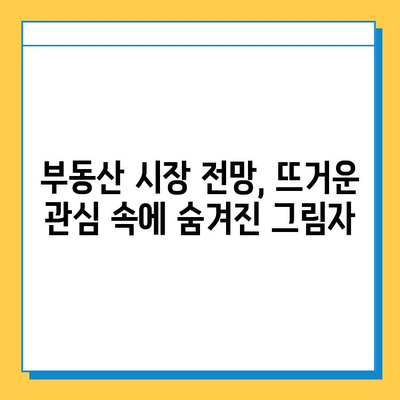 상속세 자녀 공제 5억 확대, 부동산 시장에 미칠 영향은? | 부동산 가격 변동, 투자 전략, 시장 전망