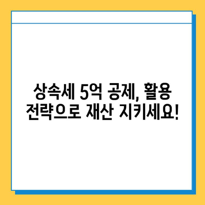 상속세 5억 공제 활용, 나에게 맞는 자산관리 전략은? | 상속세 절세, 재산 관리, 부동산, 주식, 펀드