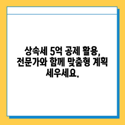 상속세 5억 공제 활용, 나에게 맞는 자산관리 전략은? | 상속세 절세, 재산 관리, 부동산, 주식, 펀드