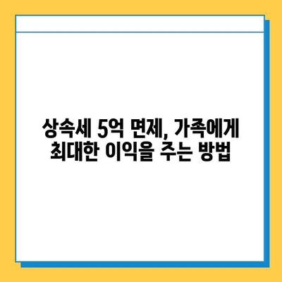 상속세 5억원 면제 혜택, 똑똑하게 활용하는 방법 | 상속, 재산세, 절세 전략, 가이드