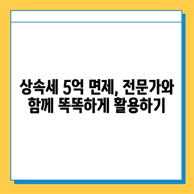 상속세 5억원 면제 혜택, 똑똑하게 활용하는 방법 | 상속, 재산세, 절세 전략, 가이드