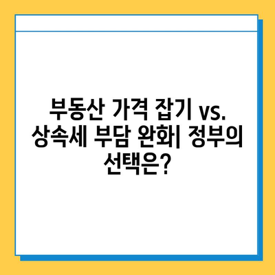 종부세 폐지 논의 미뤄지며, 상속세 대수술 시작될까? | 부동산, 세금, 상속, 재산세