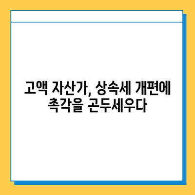 종부세 폐지 논의 미뤄지며, 상속세 대수술 시작될까? | 부동산, 세금, 상속, 재산세