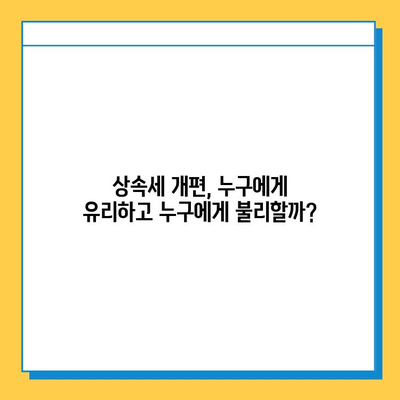 종부세 폐지 논의 미뤄지며, 상속세 대수술 시작될까? | 부동산, 세금, 상속, 재산세