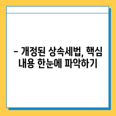 상속세 대수술! 자녀 공제 5억원, 달라지는 상속세 정책 완벽 분석 | 상속, 세금, 공제, 개정, 상속세법