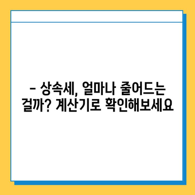 상속세 대수술! 자녀 공제 5억원, 달라지는 상속세 정책 완벽 분석 | 상속, 세금, 공제, 개정, 상속세법