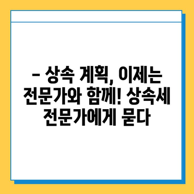 상속세 대수술! 자녀 공제 5억원, 달라지는 상속세 정책 완벽 분석 | 상속, 세금, 공제, 개정, 상속세법