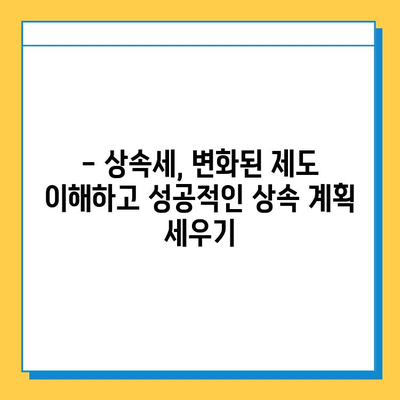 상속세 대수술! 자녀 공제 5억원, 달라지는 상속세 정책 완벽 분석 | 상속, 세금, 공제, 개정, 상속세법