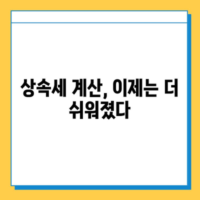 상속세 대수술| 자녀 공제 5천만원 → 5억원 상향 | 상속세 개편, 상속세 계산, 상속세 절세 팁