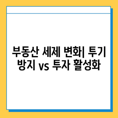 2024년 세법 개정안 주요 내용| 위상속세 자녀 공제 5억 확대, 금투세 폐지, 가상자산 과세 유예 | 세금, 투자, 부동산, 가상자산