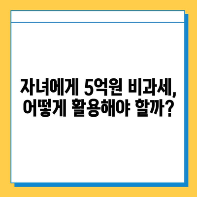 상속세·증여세 대개편| 자녀 5억원 비과세, 나에게 유리한 것은? | 상속세, 증여세, 개편, 공제, 면제, 비과세, 가이드