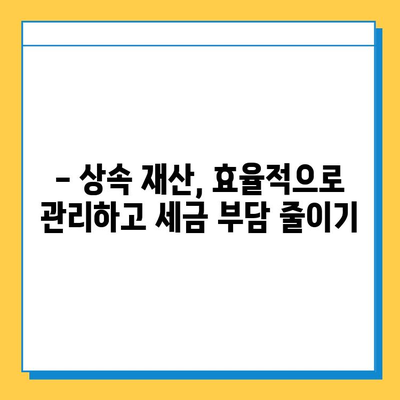 상속세 대수술| 자녀 공제 5억원 확대, 달라지는 상속 계획 | 상속세, 상속 계획, 세금 절세