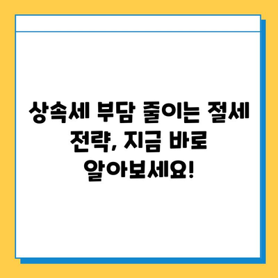 상속세 대수술! 자녀 공제 5억 확대, 이제는 달라집니다 | 상속세 개편, 상속세 계산, 상속세 절세