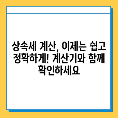 상속세 대수술! 자녀 공제 5억 확대, 이제는 달라집니다 | 상속세 개편, 상속세 계산, 상속세 절세