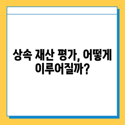 상속세 특별 세무 조치| 자녀 공제 5억원 상향 조정, 상속재산 평가는 어떻게? | 상속세, 세무 조치, 상속 재산 평가, 자녀 공제