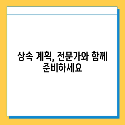 상속세 특별 세무 조치| 자녀 공제 5억원 상향 조정, 상속재산 평가는 어떻게? | 상속세, 세무 조치, 상속 재산 평가, 자녀 공제