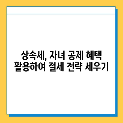 상속세 자녀 공제 5억원 확대! 변화된 상속 계획, 지금 바로 확인하세요 | 상속세, 자녀 공제, 상속 계획, 세금 팁