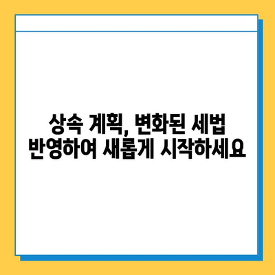 상속세 자녀 공제 5억원 확대! 변화된 상속 계획, 지금 바로 확인하세요 | 상속세, 자녀 공제, 상속 계획, 세금 팁